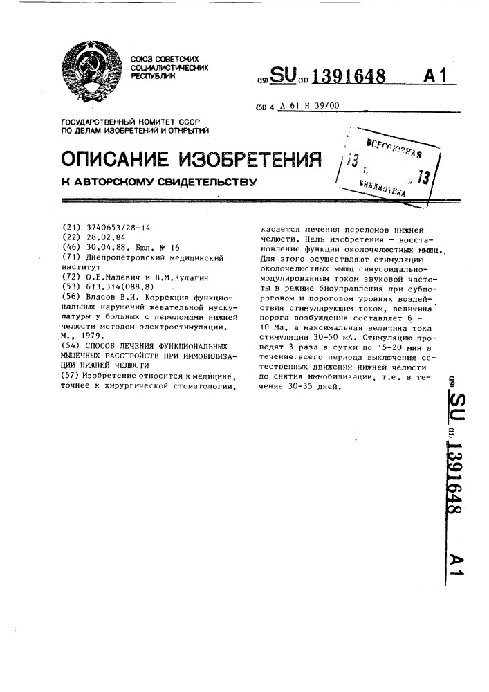 Способ лечения функциональных мышечных расстройств при иммобилизации нижней челюсти (патент 1391648)