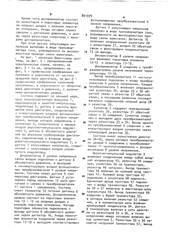 Система управления впрыском топлива в двигатель внутреннего сгорания (патент 891979)