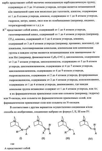 Индазолы, бензотиазолы, бензоизотиазолы, бензоизоксазолы, пиразолопиридины, изотиазолопиридины, их получение и их применение (патент 2450003)