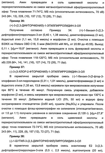 Новые двузамещенные фенилпирролидины в качестве модуляторов кортикальной катехоламинергической нейротрансмиссии (патент 2471781)