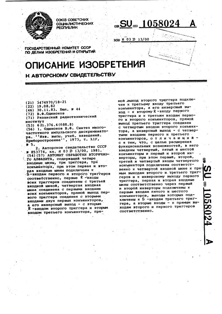 Автомат обработки вторичного алфавита (патент 1058024)