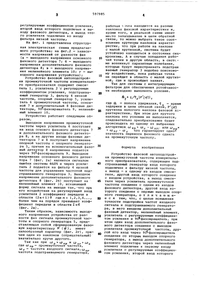 Устройство фазовой автоподстройки промежуточной частоты измерительного преобразователя (патент 597985)