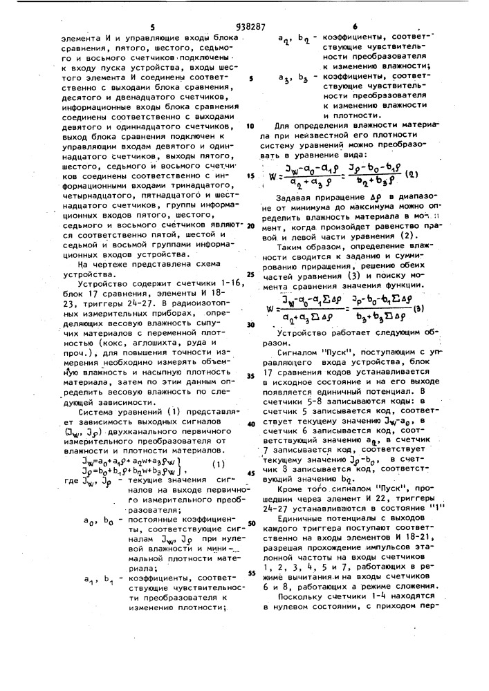 Вычислительное устройство для решения уравнений (патент 938287)