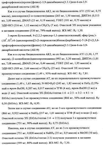Производные 7-арил-3,9-диазабицикло(3.3.1)-нон-6-ена - ингибиторы ренина (патент 2343153)