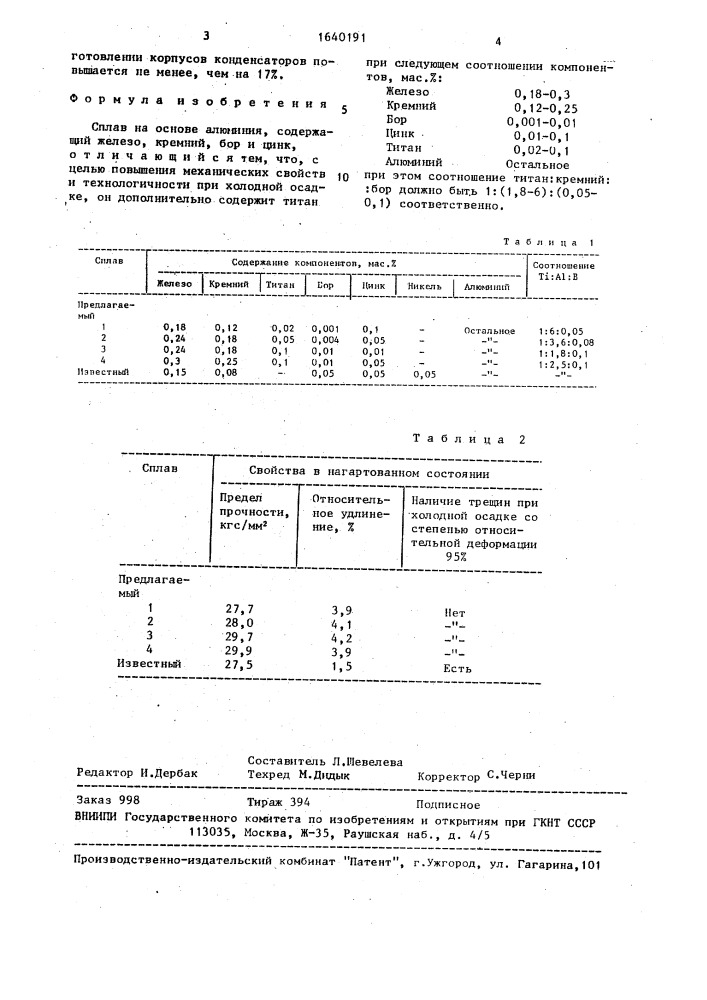 Сплав на основе алюминия (патент 1640191)