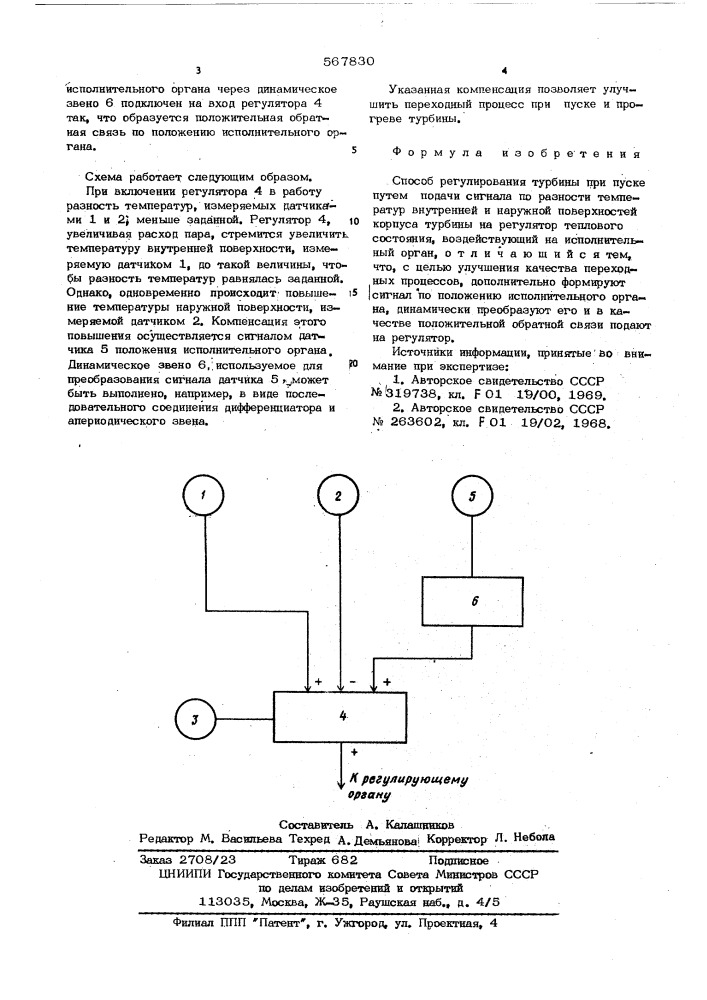 Способ регулирования турбины при пуске (патент 567830)