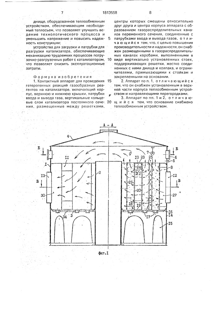 Контактный аппарат (патент 1813558)