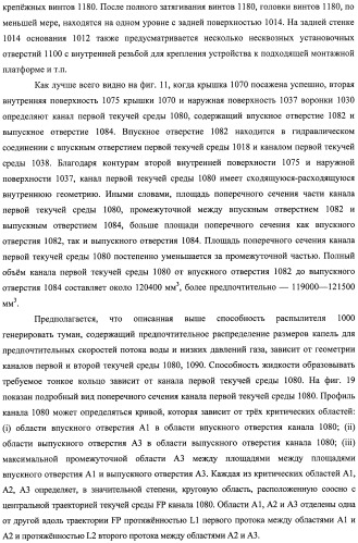 Устройство, системы и способы противопожарной защиты для воздействия на пожар посредством тумана (патент 2476252)