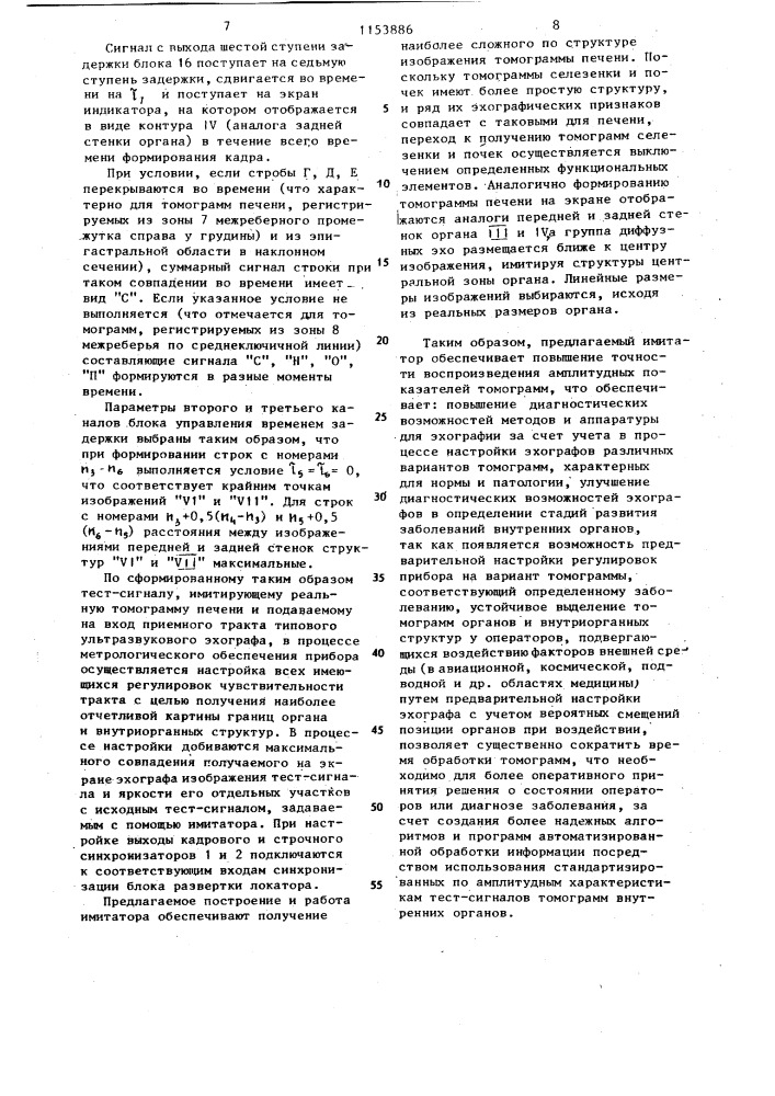 Имитатор ультразвуковых томограмм внутренних органов (патент 1153886)