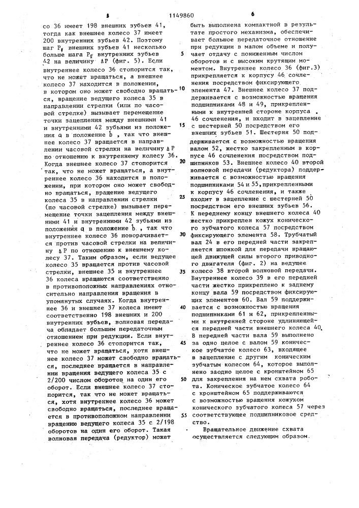 Промышленный робот (патент 1149860)