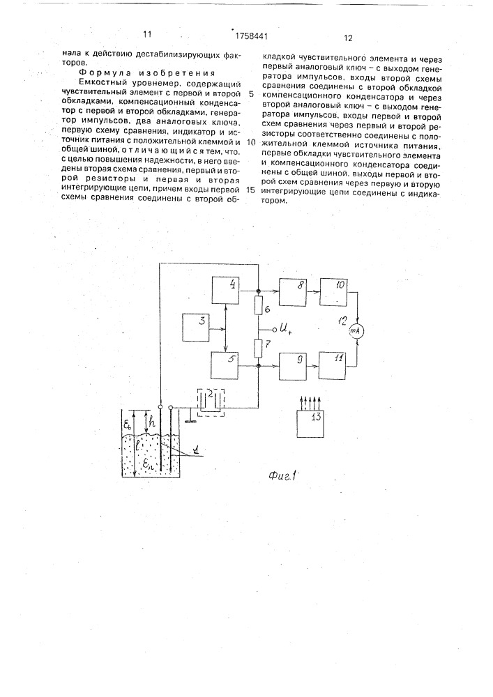 Емкостный уровнемер (патент 1758441)