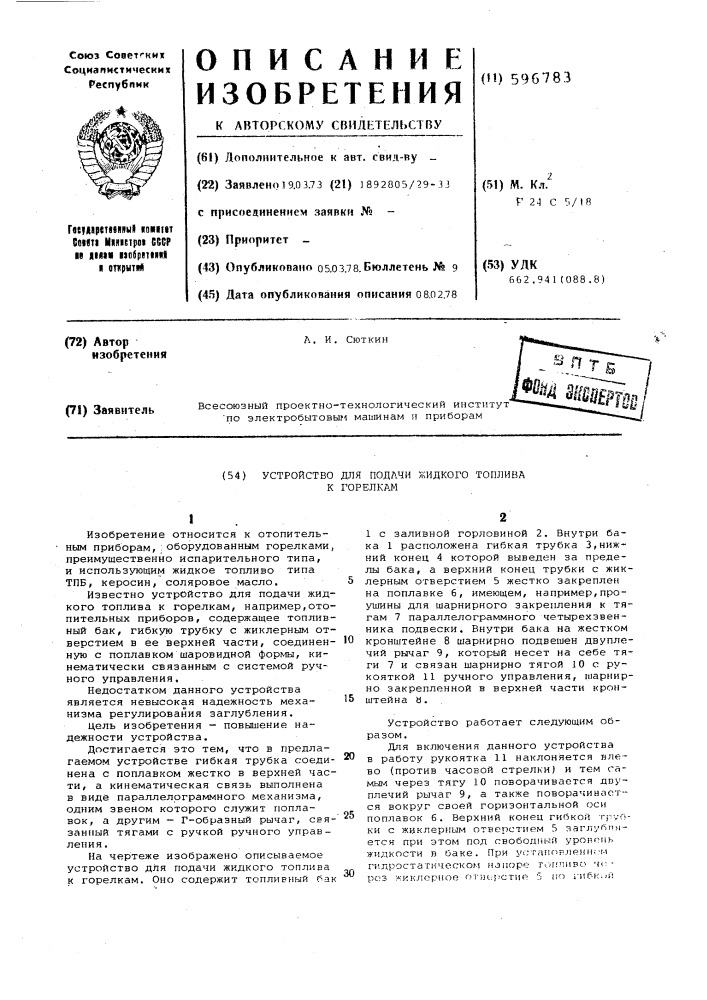 Устройство для подачи жидкого топлива к горелкам (патент 596783)