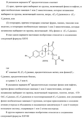 Новые ингибиторы 17 -гидроксистероид-дегидрогеназы типа i (патент 2369614)