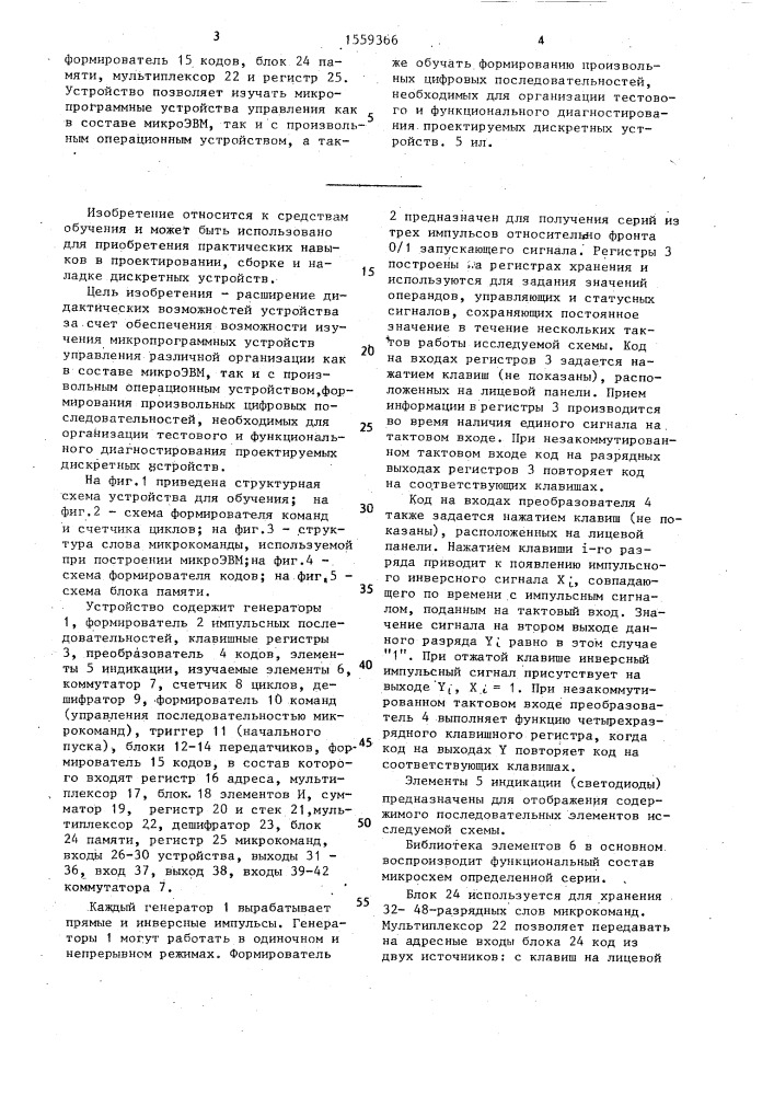 Устройство для обучения (патент 1559366)