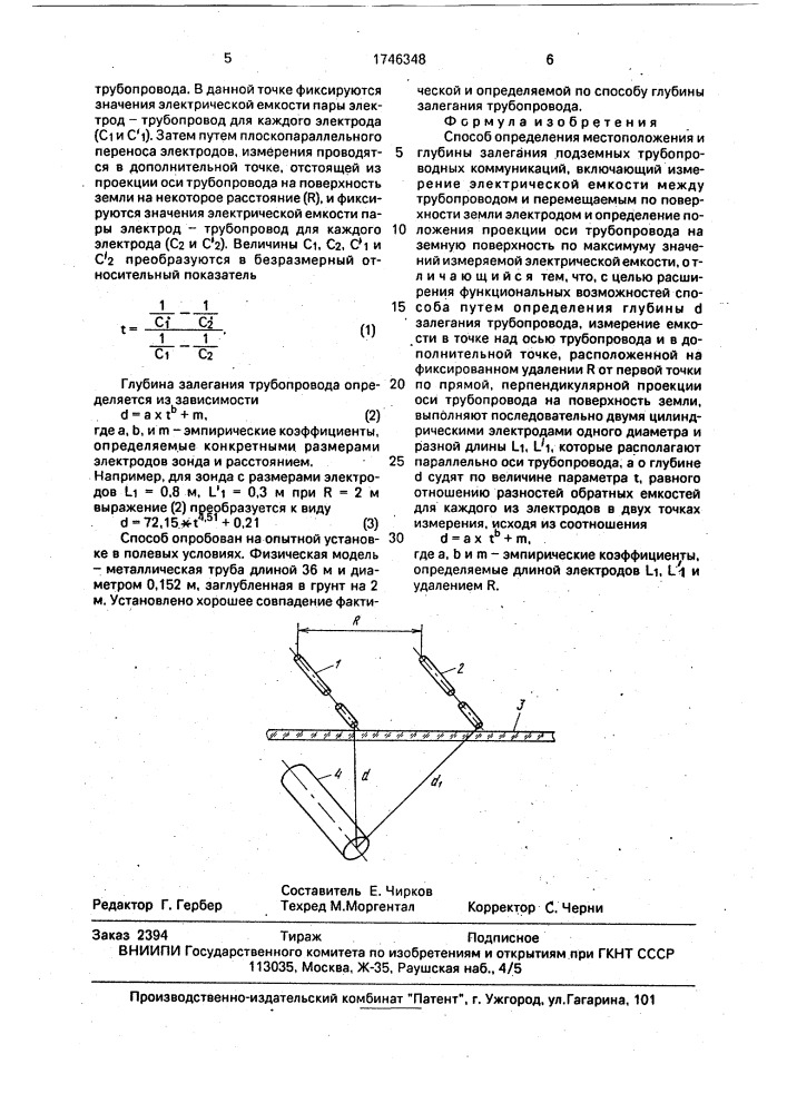 Способ определения местоположения и глубины залегания подземных трубопроводных коммуникаций (патент 1746348)