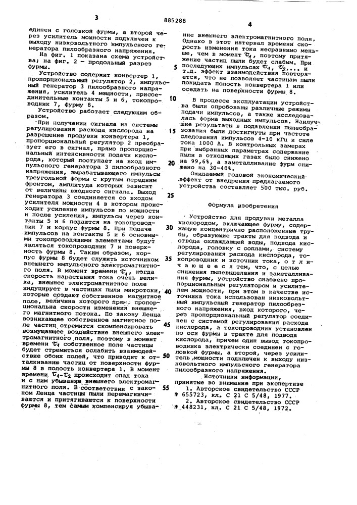 Устройство для продувки металла (патент 885288)