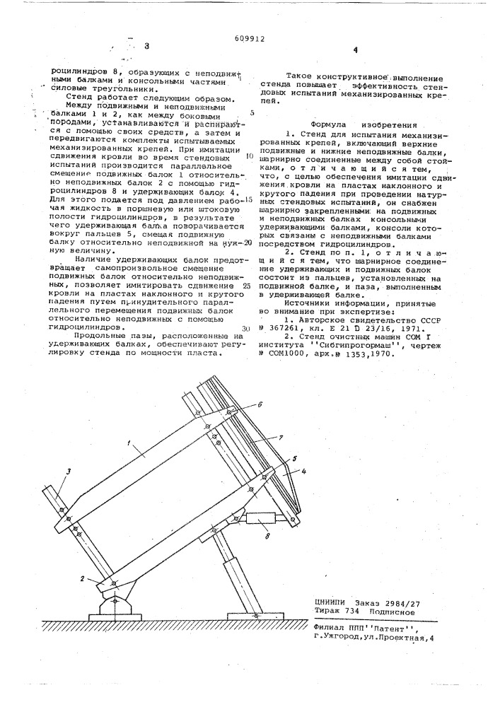Стенд для испытания механизированных крепей (патент 609912)