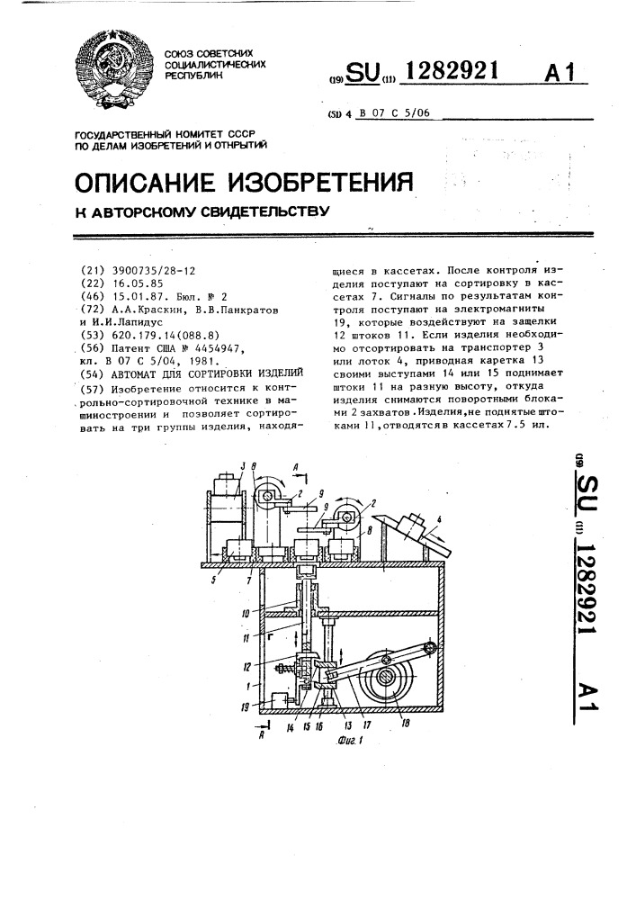 Автомат для сортировки изделий (патент 1282921)