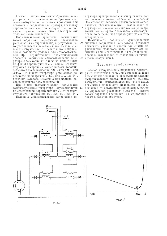 Спосов возбуждения синхронного генератора со статической системой самовозбуждения (патент 236612)