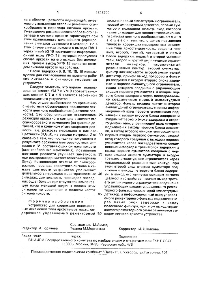 "устройство для коррекции перекрестных искажений типа "яркость-цветность" (патент 1818709)