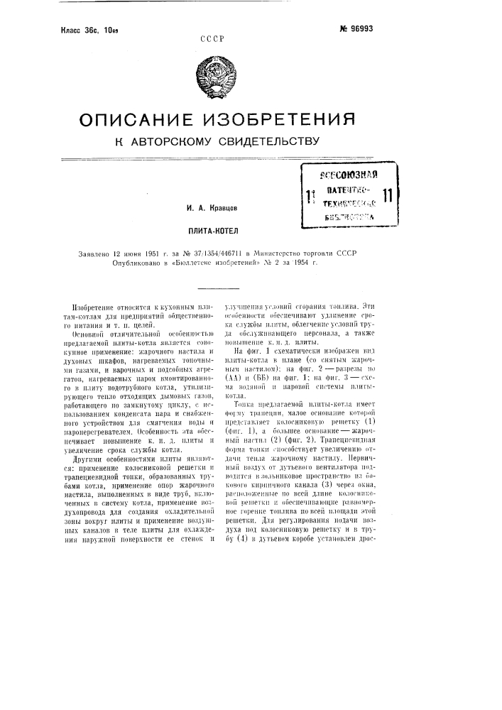 Плита-котел (патент 96993)
