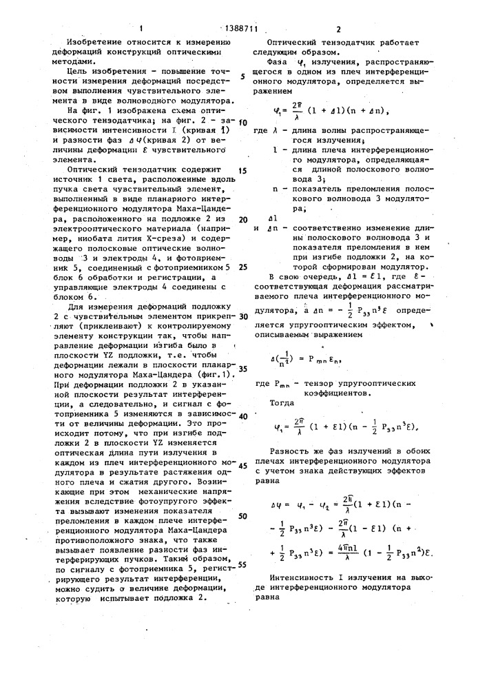 Оптический тензодатчик (патент 1388711)