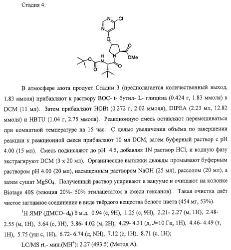 Ингибиторы вируса гепатита с (патент 2317303)