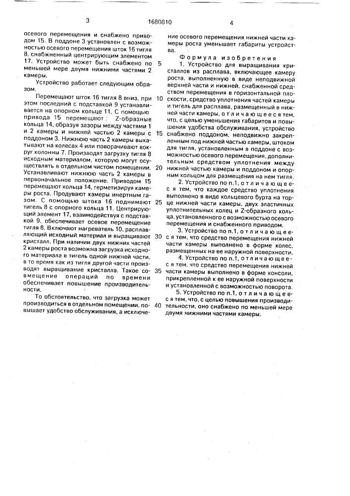 Устройство для выращивания кристаллов из расплава (патент 1680810)