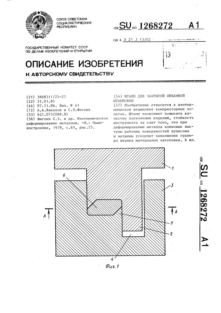 Штамп для закрытой объемной штамповки (патент 1268272)