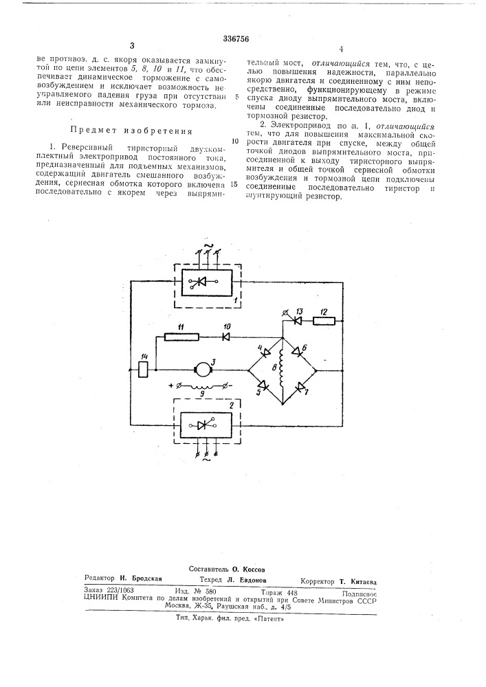 Йсесоюзная i0--1 •^•?'аь'''«-3''-^ ^'1' ''• ^^^••''т ".'лу' akliibu"!.;.:.,-,-^. тщ^илио'тка (патент 336756)