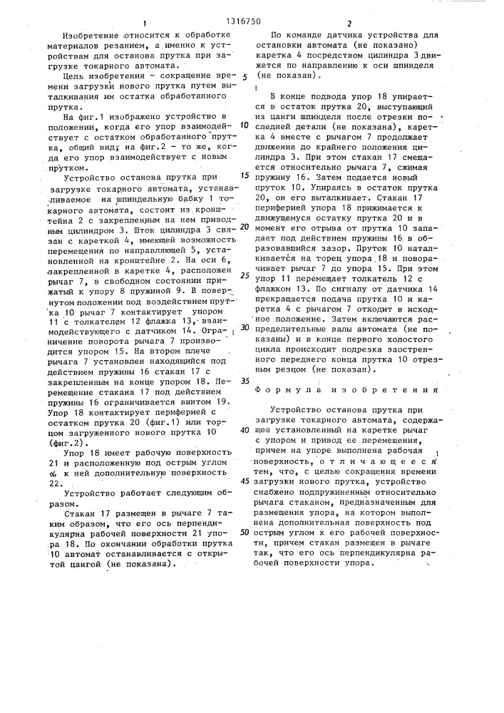 Устройство останова прутка при загрузке токарного автомата (патент 1316750)