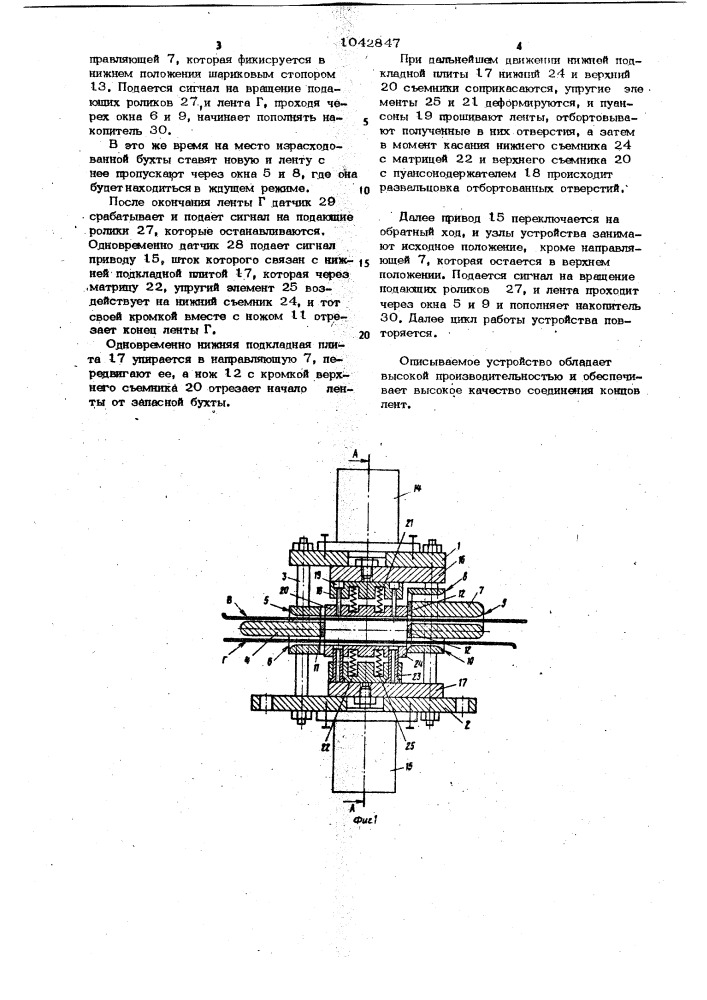 Устройство для соединения концов лент (патент 1042847)