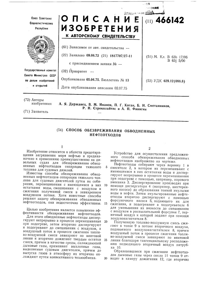 Способ обезвреживания обводненных нефтеотходов (патент 466142)