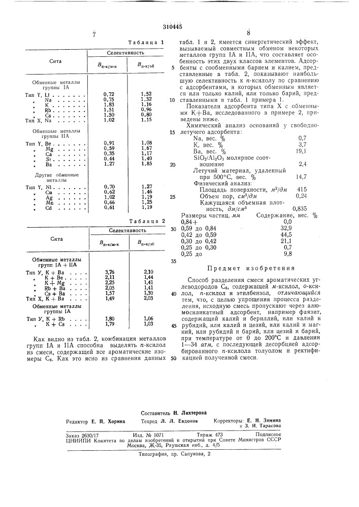 Способ разделения смеси ароматических углеводородов cg (патент 310445)