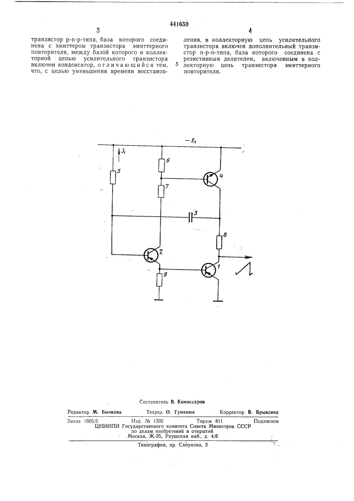 Генератор пилообразного напряжения (патент 441650)