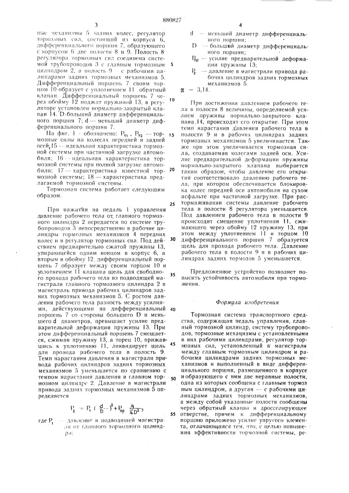 Тормозная система транспортного средства (патент 880827)