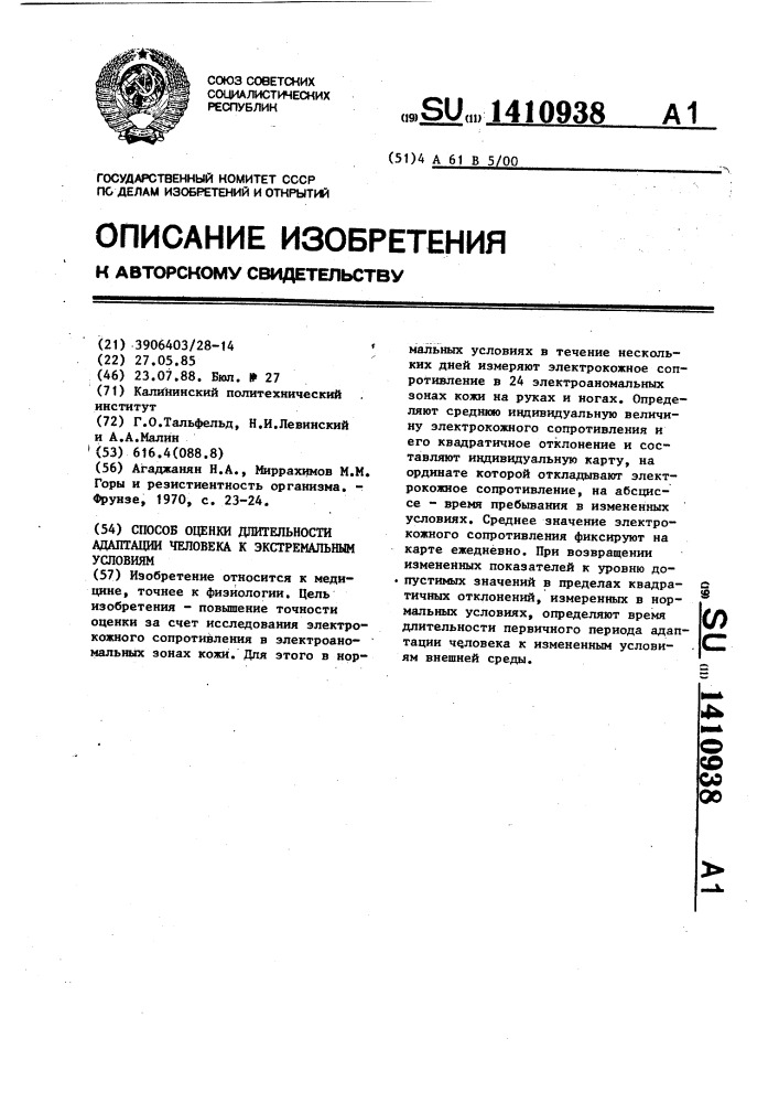 Способ оценки длительности адаптации человека к экстремальным условиям (патент 1410938)