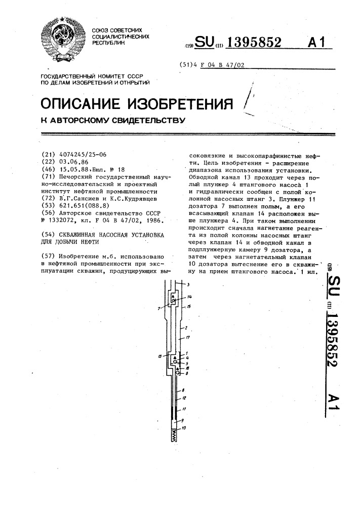 Скважинная насосная установка для добычи нефти (патент 1395852)