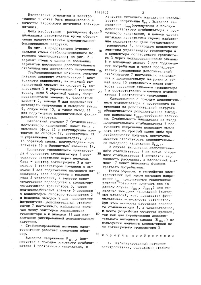 Стабилизированный источник электропитания (патент 1343405)