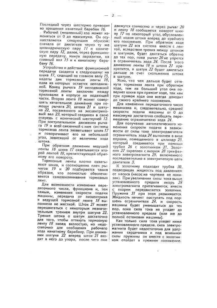 Врубовая машина (патент 54484)