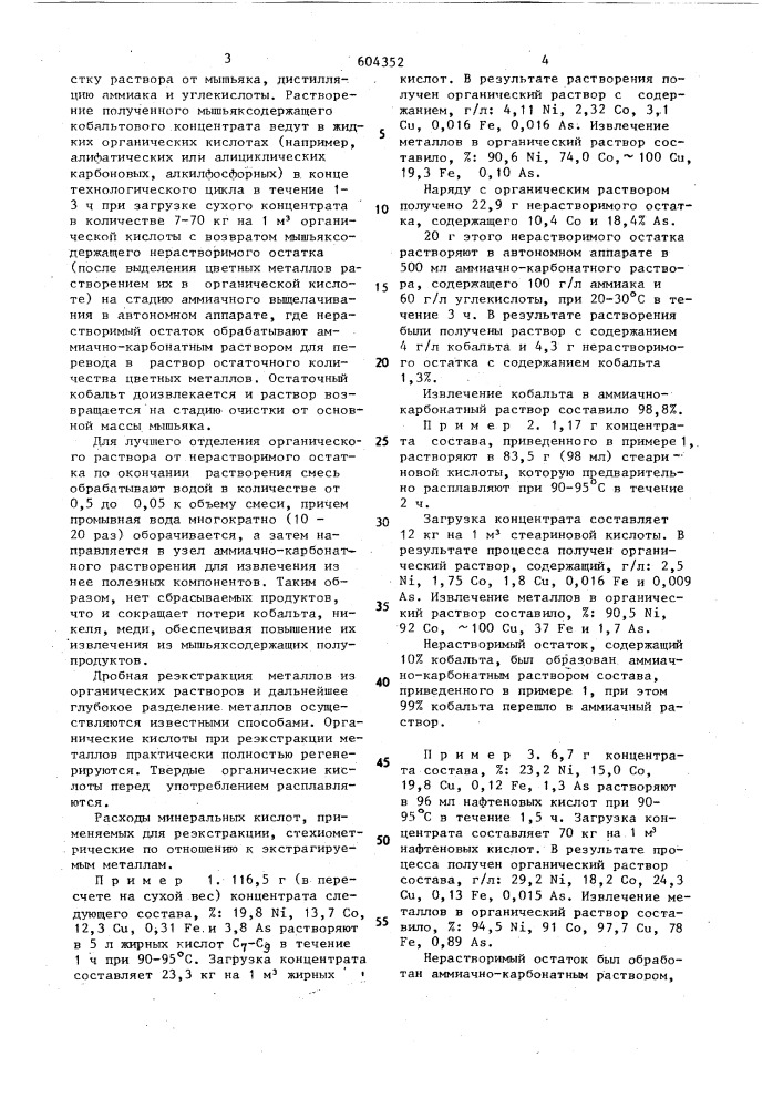 Способ переработки мышьяксодержащих полупродуктов (патент 604352)