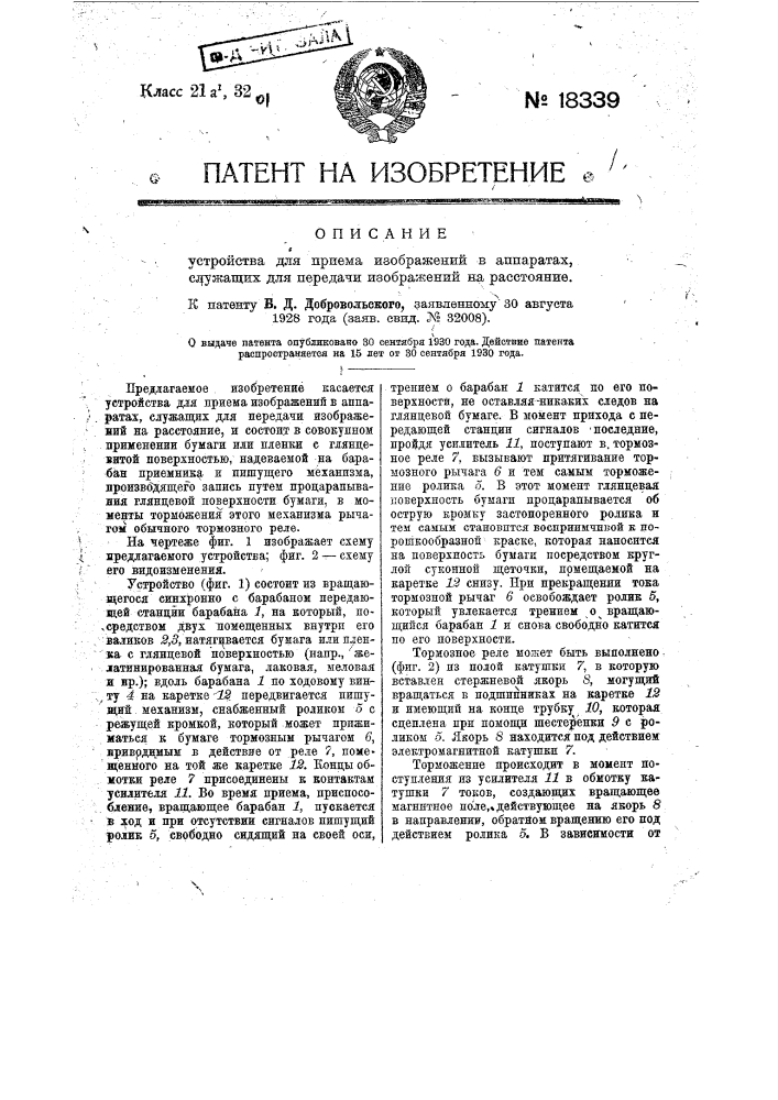 Прибор служащий для передачи телевизионного изображения на расстояние называется