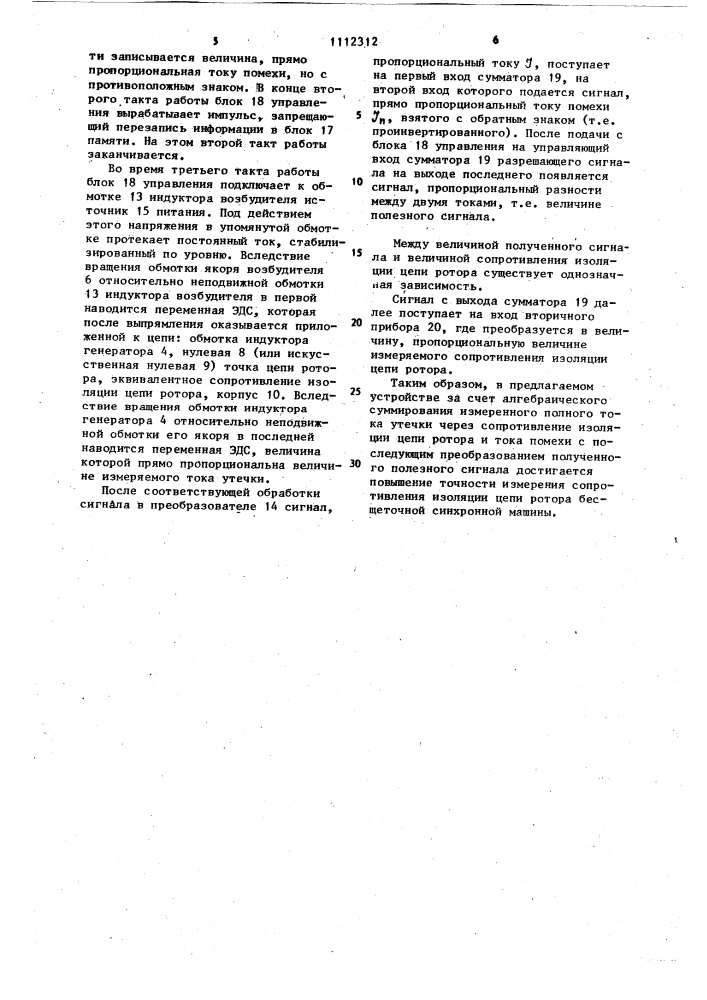 Устройство для измерения сопротивления изоляции цепи ротора бесщеточной синхронной машины (патент 1112312)