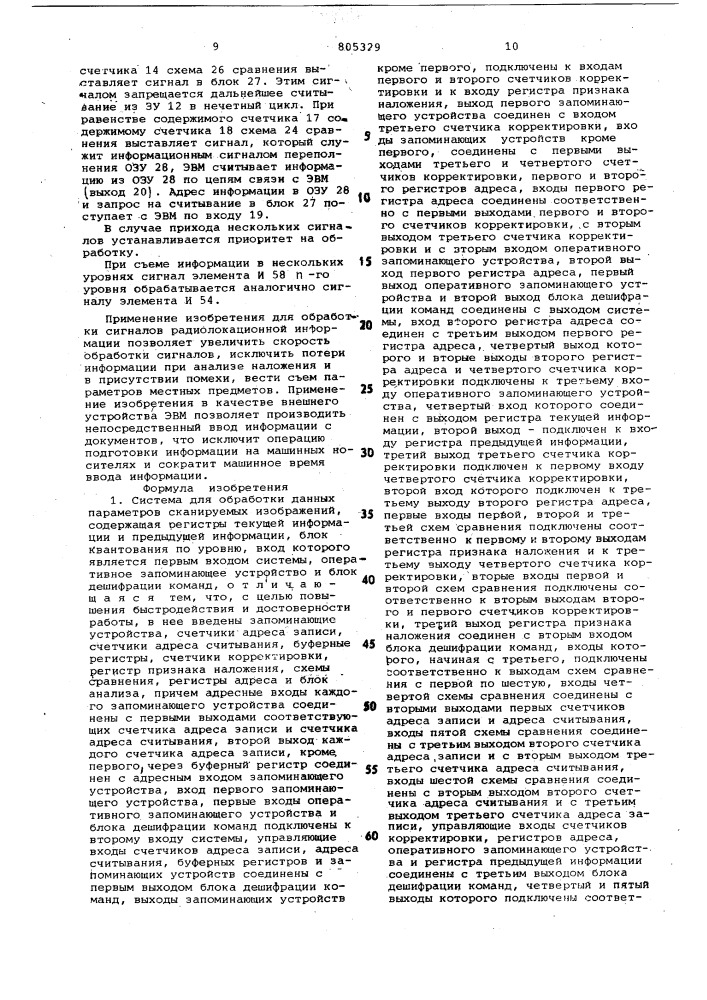 Система для обработки данныхпараметров сканируемых изображений (патент 805329)