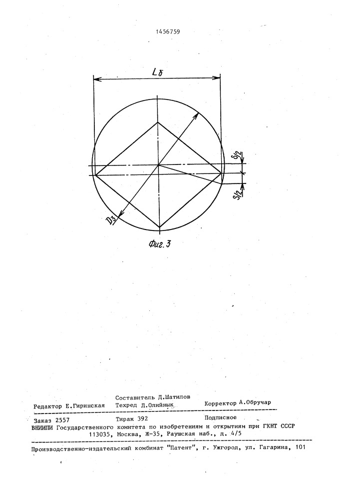 Центрирующий штифт (патент 1456759)