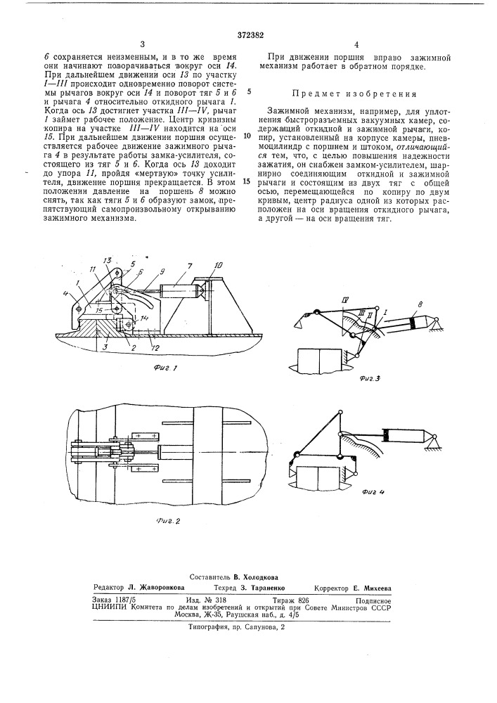 Всесоюзная, (патент 372382)