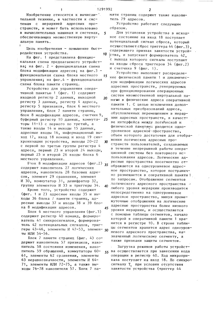 Устройство для управления оперативной памятью (патент 1291992)