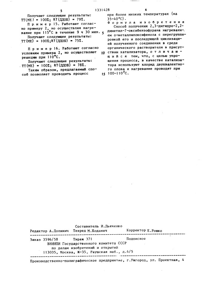 Способ получения 2,3-дигидро-2,2-диметил-7-оксибензофурана (патент 1331428)