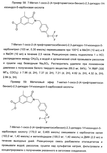 Изоиндоловые соединения и их применение в качестве потенциирующих факторов метаботропного глутаматного рецептора (патент 2420517)