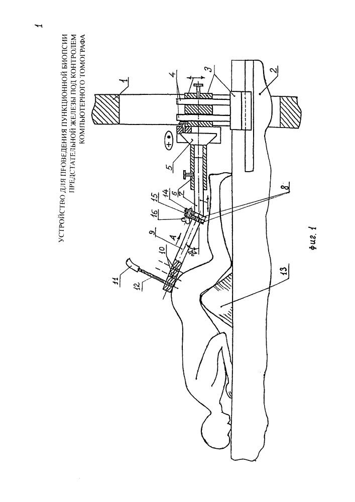 Устройство для проведения пункционной биопсии предстательной железы под контролем компьютерного томографа (патент 2614969)